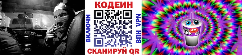 Codein напиток Lean (лин)  mega маркетплейс  Серафимович 
